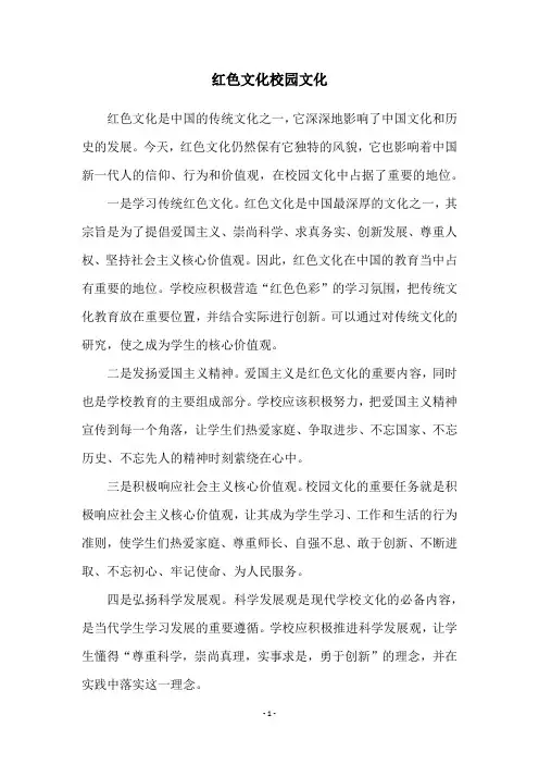 红色文化校园文化