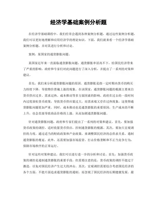 经济学基础案例分析题