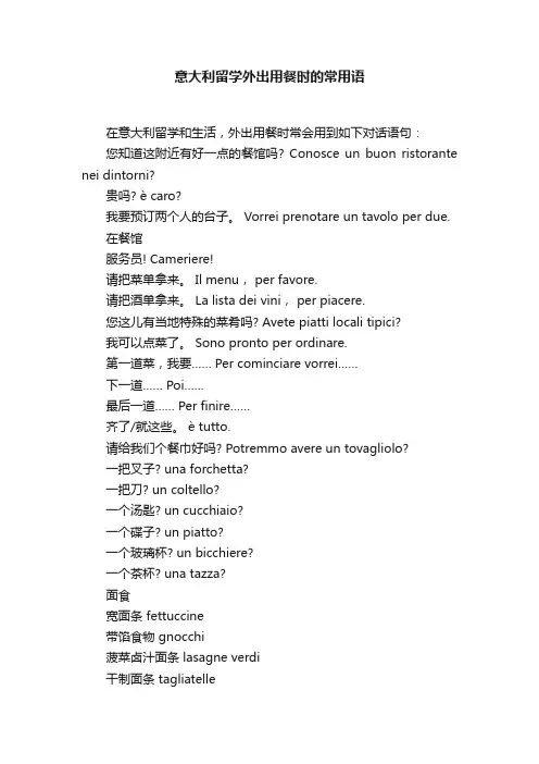 意大利留学外出用餐时的常用语