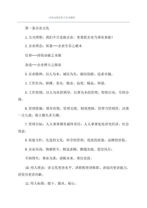企业文化及员工行为规范