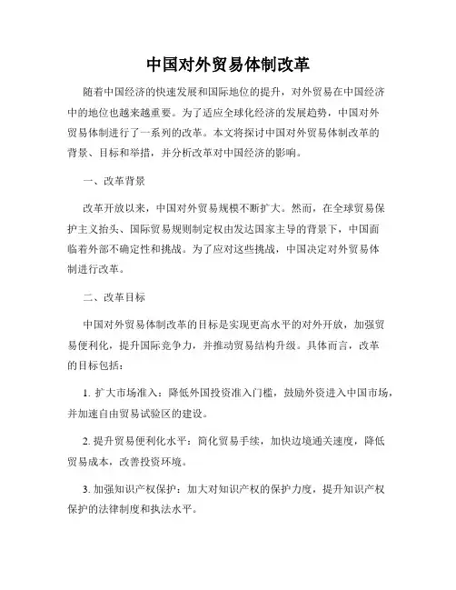 中国对外贸易体制改革