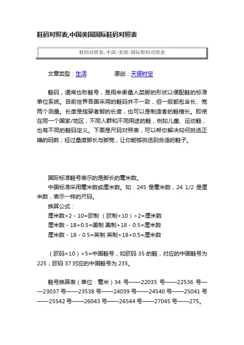 鞋码对照表,中国美国国际鞋码对照表