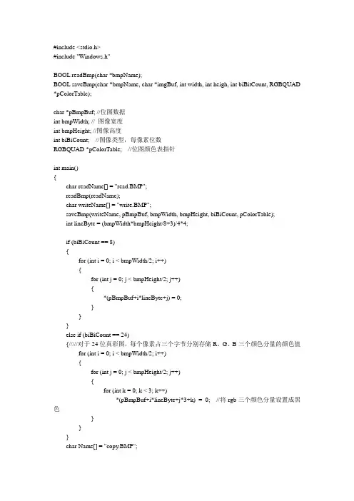 完整程序_C语言对BMP图像的读和写和对像素的操作