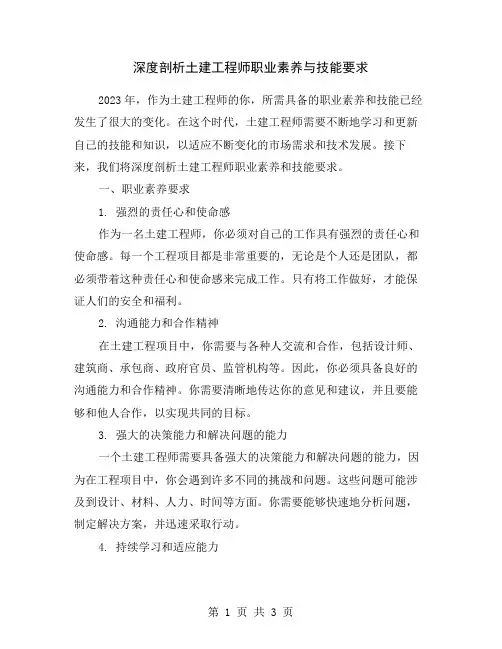 深度剖析土建工程师职业素养与技能要求