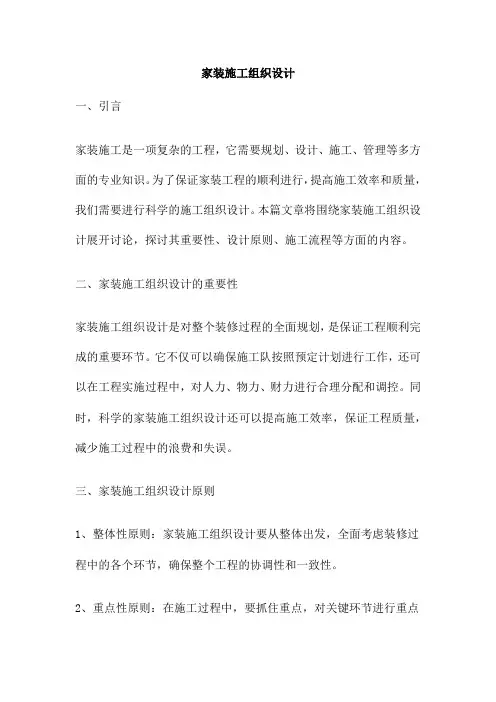 家装施工组织设计