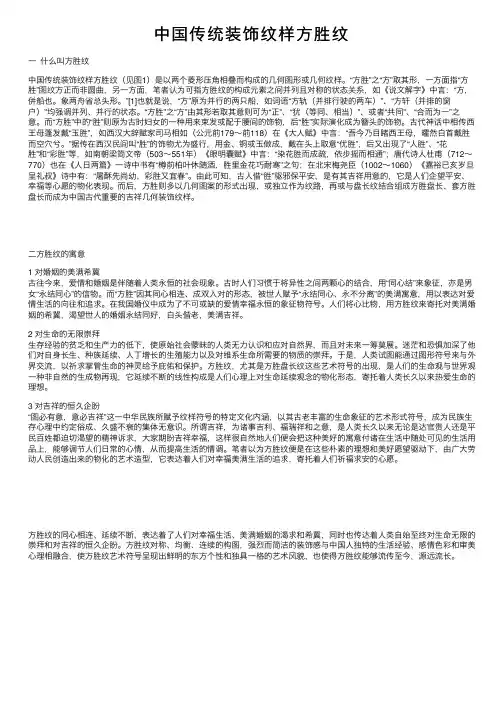 中国传统装饰纹样方胜纹