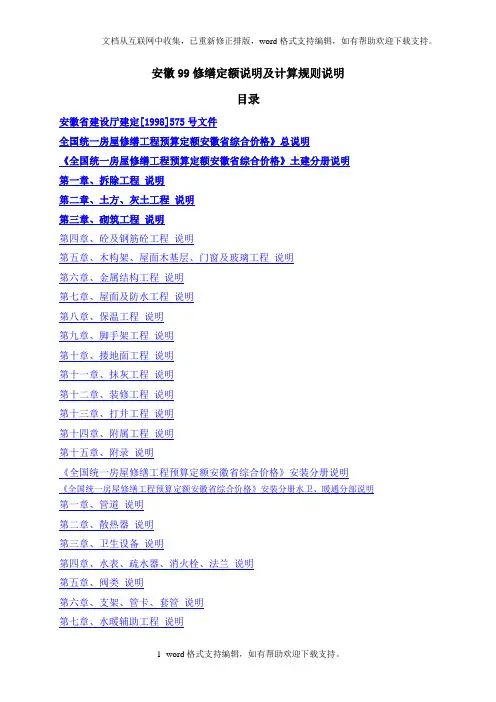 安徽99修缮定额说明