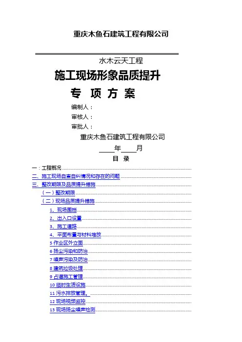 施工现场品质提升方案