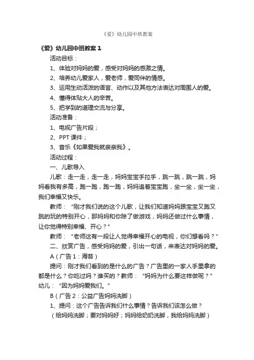 《爱》幼儿园中班教案
