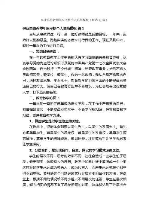 事业单位教师年度考核个人总结模板（精选14篇）