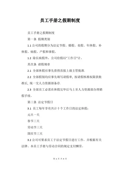 员工手册之假期制度