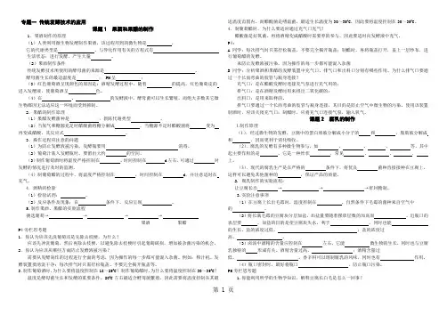 高中生物选修一知识点填空含答案-12页精选文档