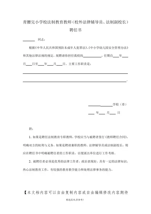 法制副校长聘任书最新版本