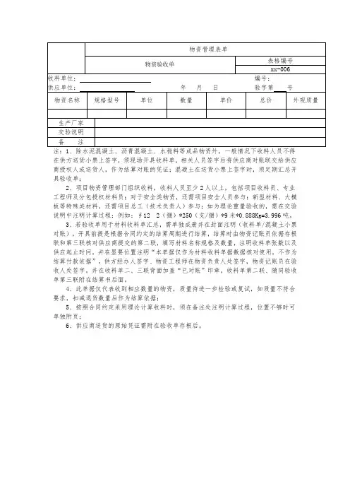 物资验收单