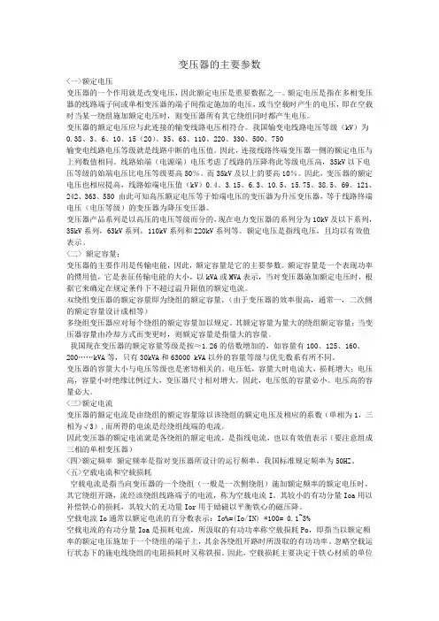 变压器的主要参数
