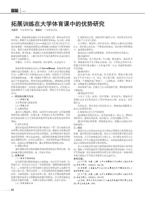 拓展训练在大学体育课中的优势研究
