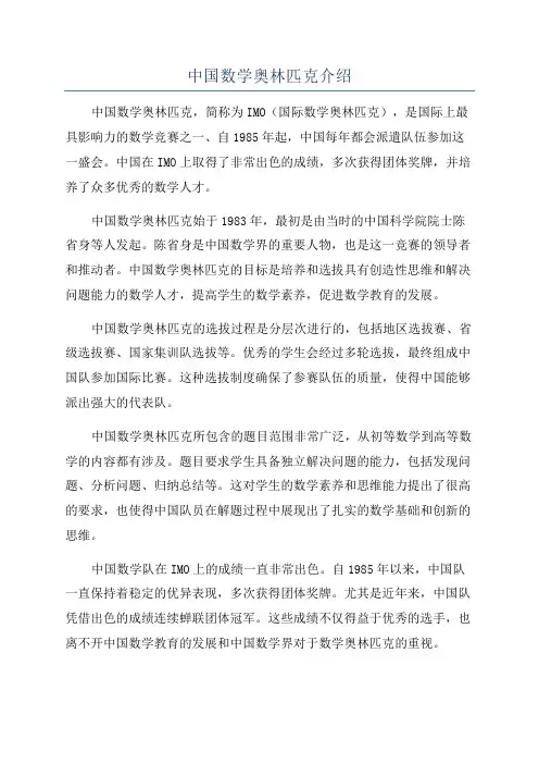 中国数学奥林匹克介绍