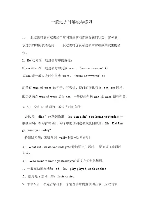 六年级英语一般过去时讲解与练习
