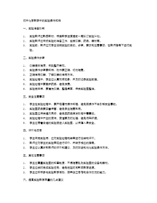 初中化学教学中的实验操作规范