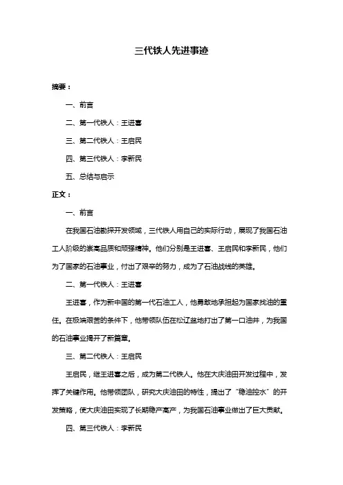 三代铁人先进事迹