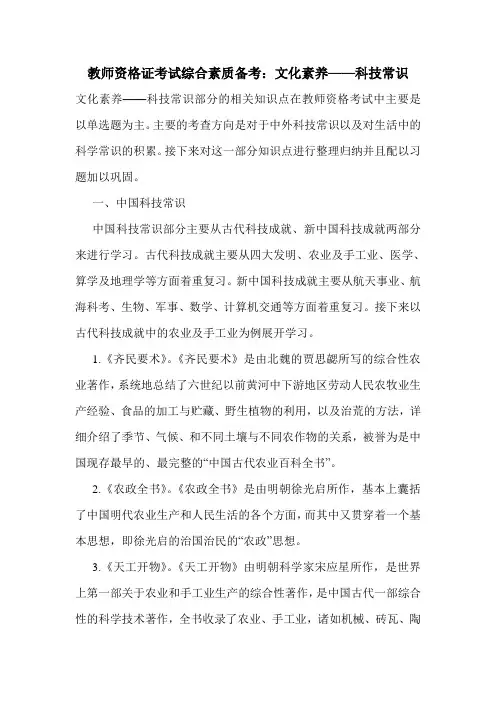 最新教师资格证考试综合素质备考：文化素养——科技常识