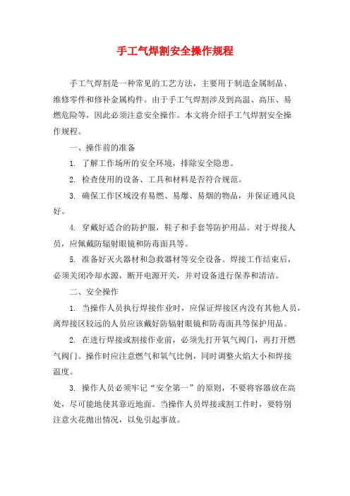 手工气焊割安全操作规程