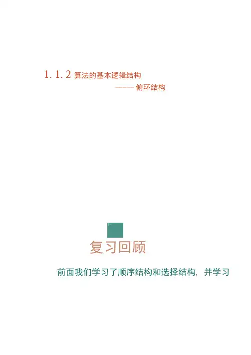 高中数学新课标人教A版必修3课件：循环结构.