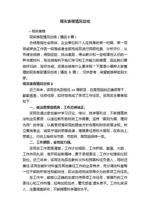 现实表现情况总结