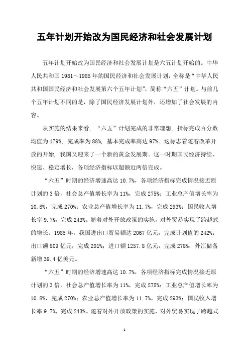 五年计划开始改为国民经济和社会发展计划