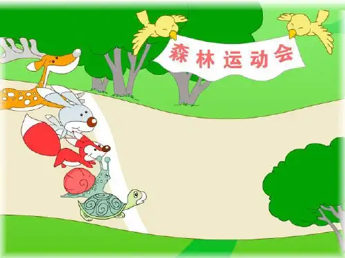 北师大版小学一年级上册数学位置与顺序前后