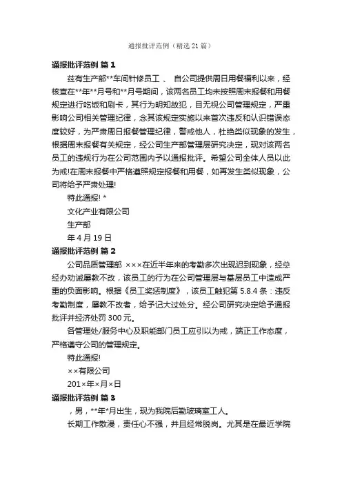 通报批评范例（精选21篇）