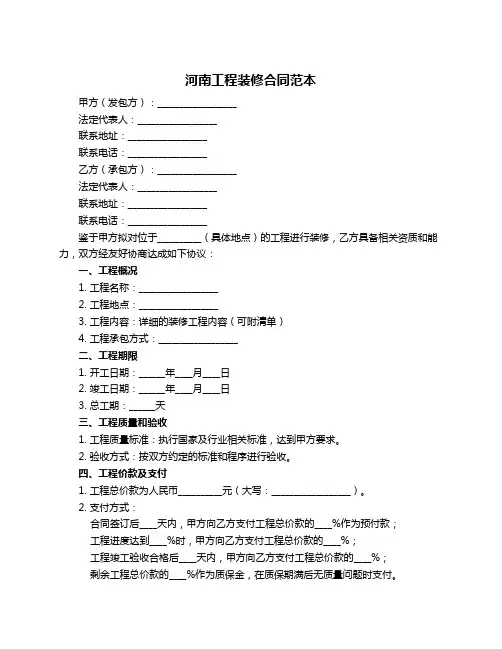 河南工程装修合同范本