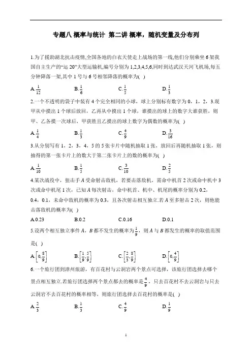 专题八 概率与统计  第二讲 概率,随机变量及分布列——2023届高考数学二轮复习重点练(含解析)