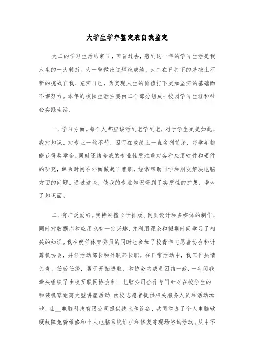 大学生学年鉴定表自我鉴定（4篇）