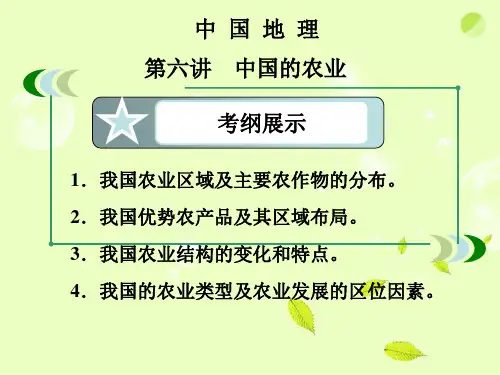 高二区域地理 3-6中国的农业课件 新人教版