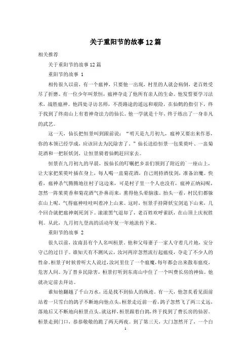 关于重阳节的故事12篇