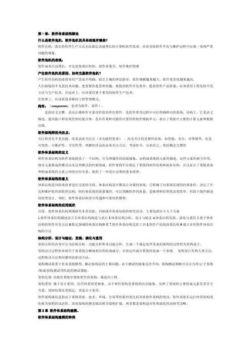 软件体系结构原理、方法与实践总结