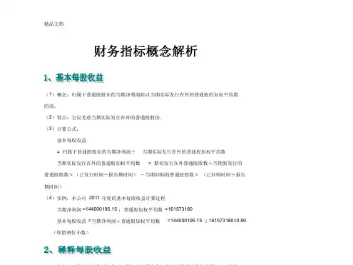 CMOS模拟集成电路设计第5章电流镜