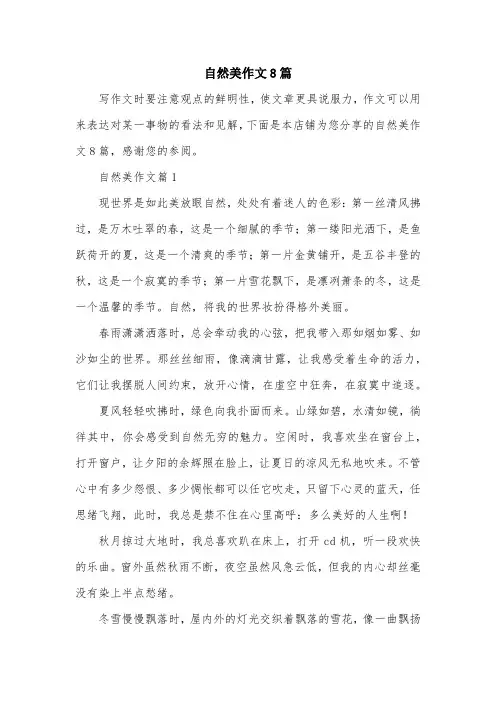 自然美作文8篇