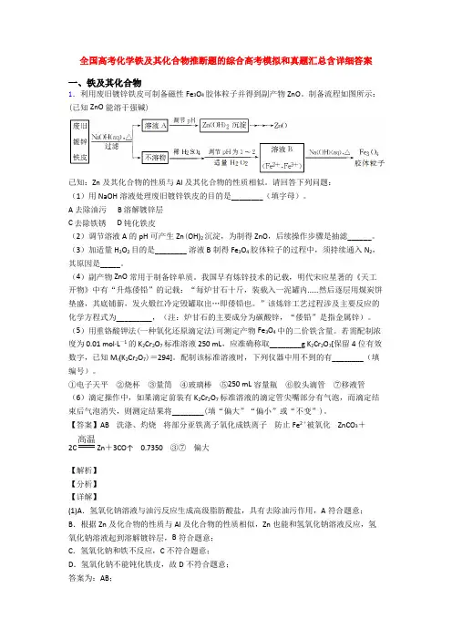 全国高考化学铁及其化合物推断题的综合高考模拟和真题汇总含详细答案
