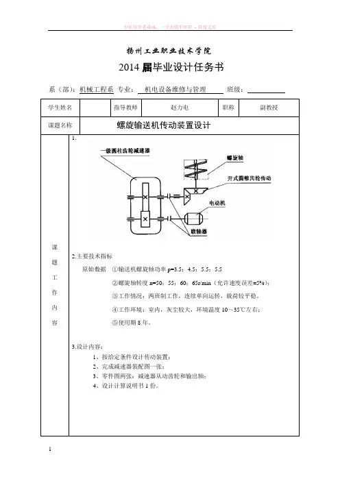 毕业设计任务书(螺旋输送机)