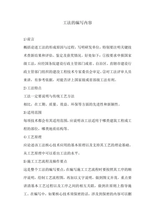 工法的编写内容要求