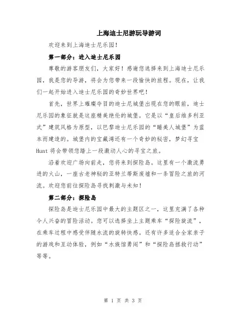 上海迪士尼游玩导游词