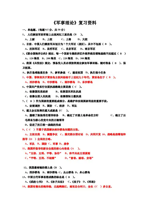 军事理论选择题