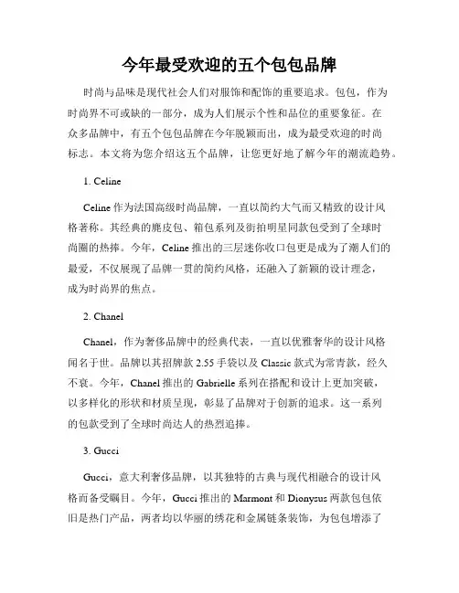 今年最受欢迎的五个包包品牌