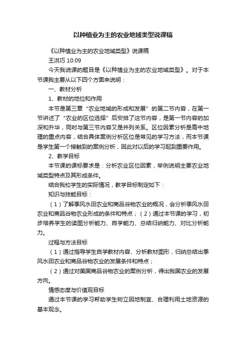 以种植业为主的农业地域类型说课稿