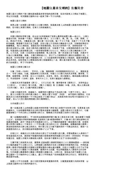 【地震仪是谁发明的】张衡简介