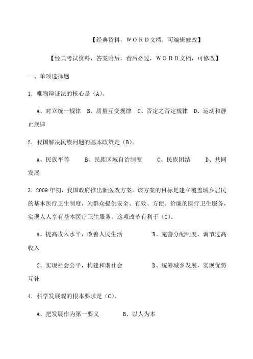 海事基础最新题库资料答案附后