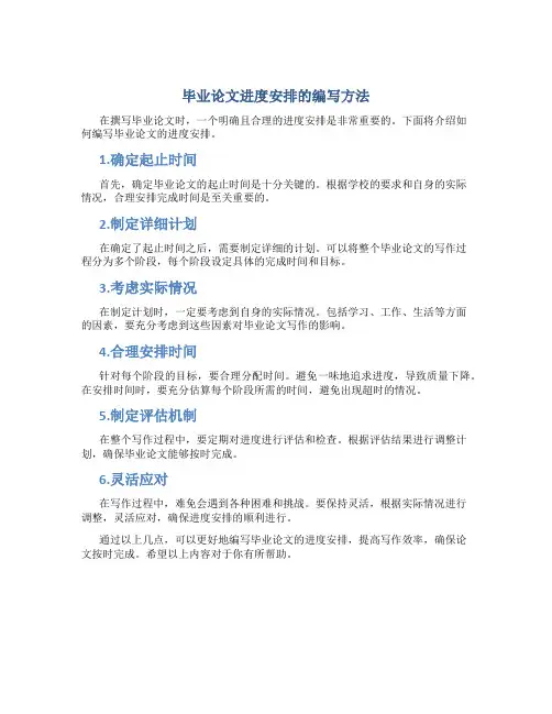 毕业论文进度安排怎么写