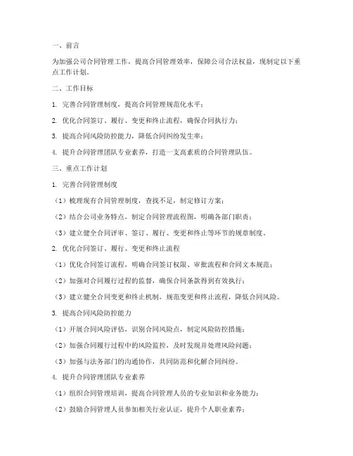 合同管理部门重点工作计划